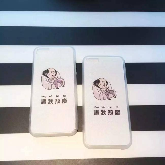 创意葛优躺 让我颓废蚕丝 苹果iphone6s手机壳6splus全包保护套5s