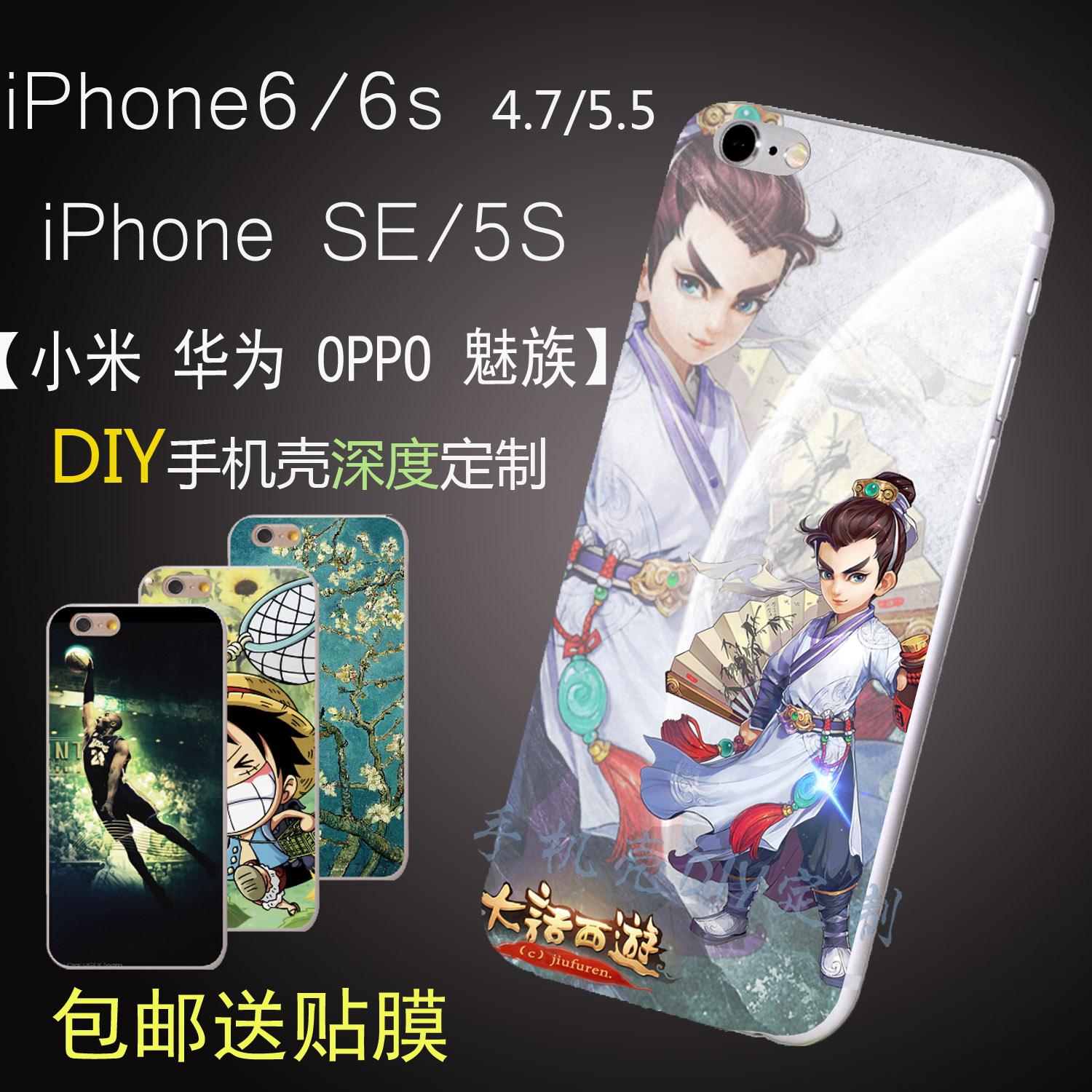 婚纱DIY定制iphone 6s plus 5S苹果se/6s手机壳套大话西游逍遥生