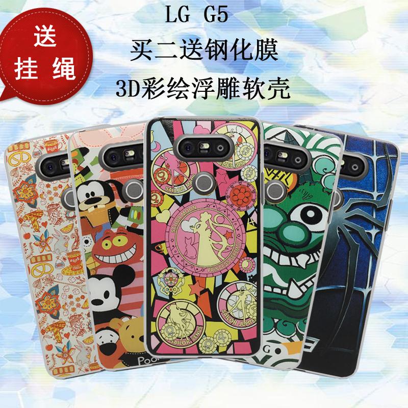 LG G5手机壳 G5手机套浮雕lgg5保护套软硅胶男女潮防摔壳挂绳卡通